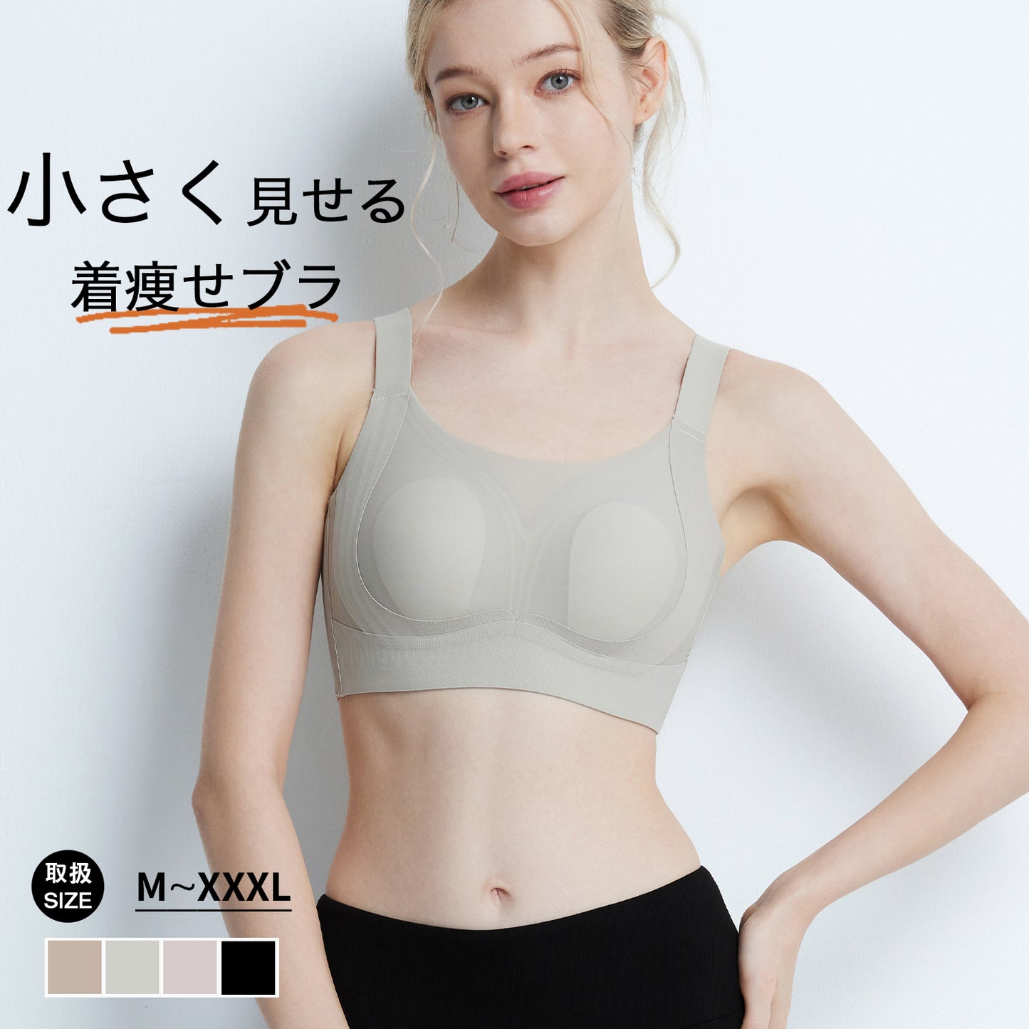 胸を小さく見せるブラ