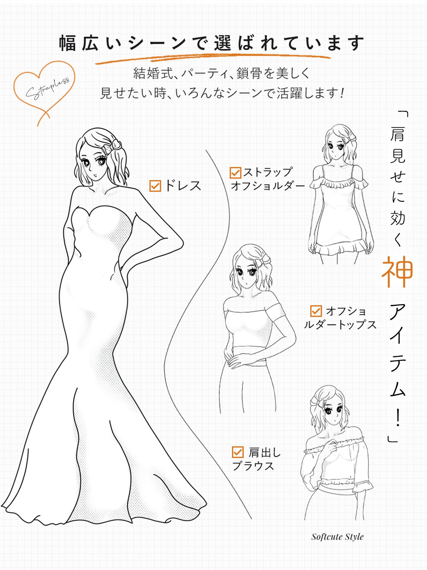 Softcute ストラップレスブラ