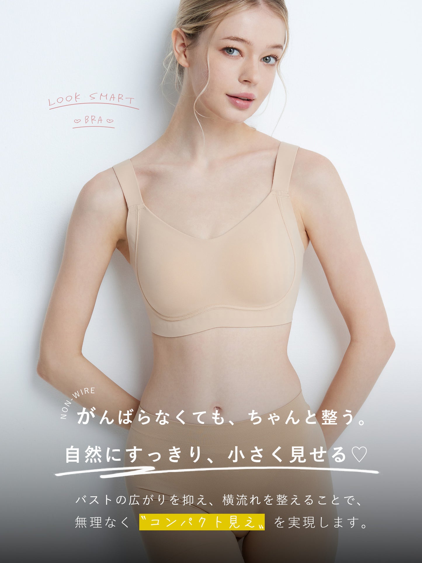 胸を小さく見せるブラ