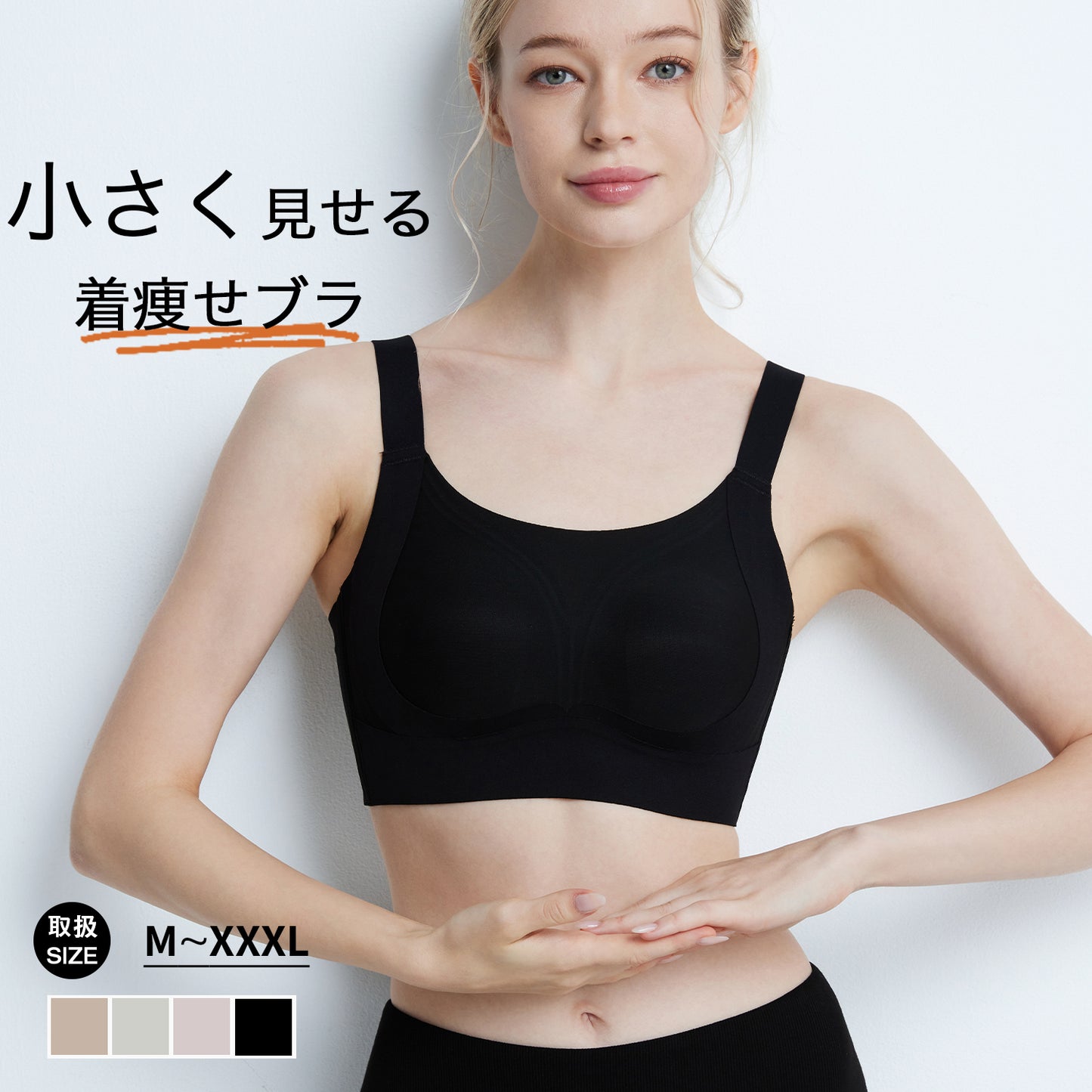 胸を小さく見せるブラ