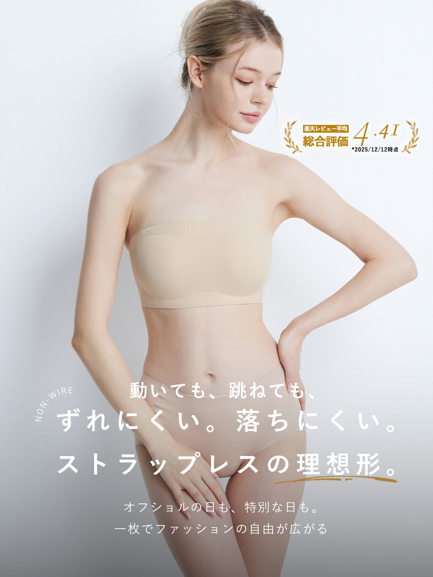 Softcute ストラップレスブラ 落ちない
