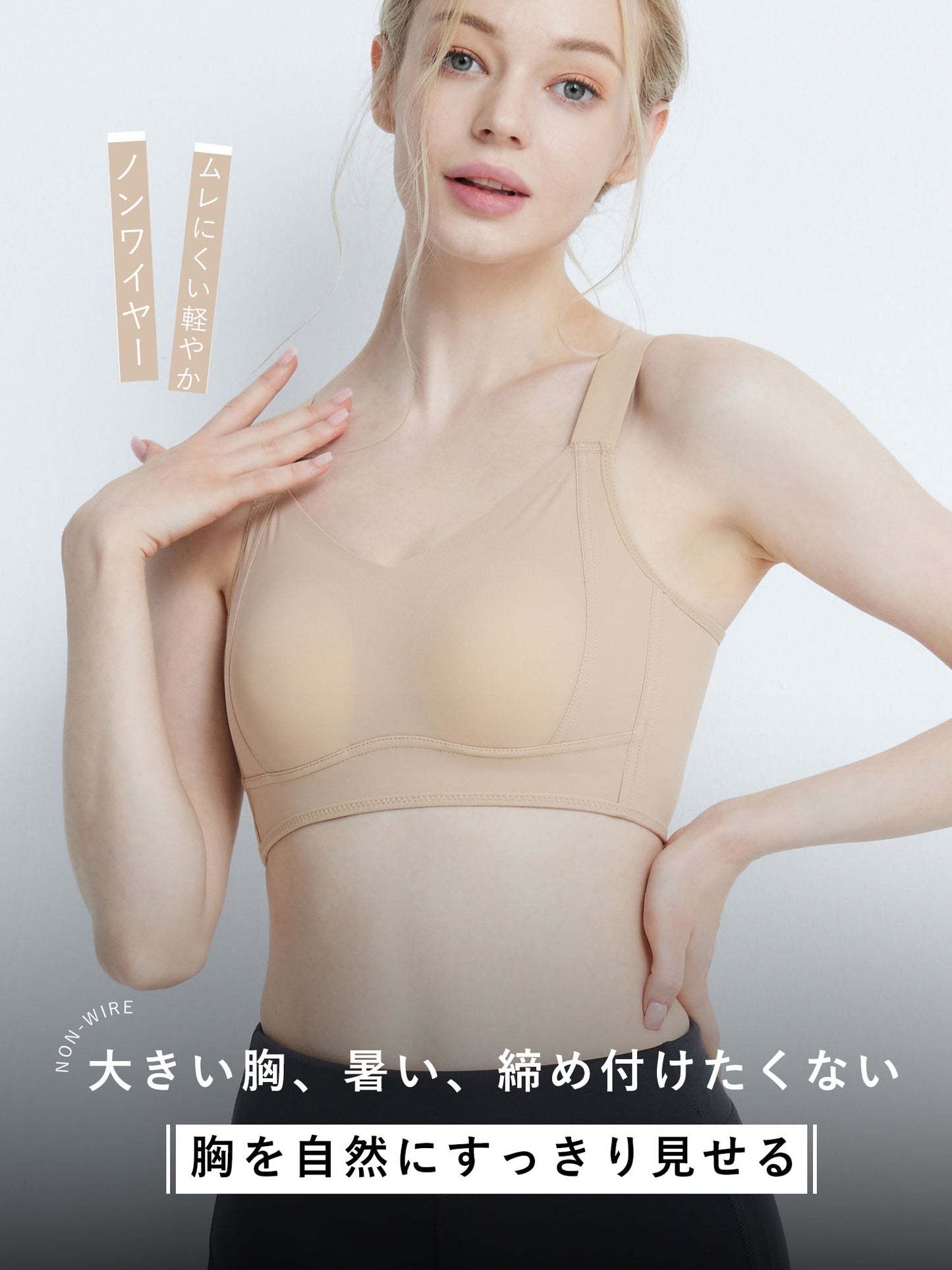 小さく見せる ブラ ノンワイヤー  ブラジャー