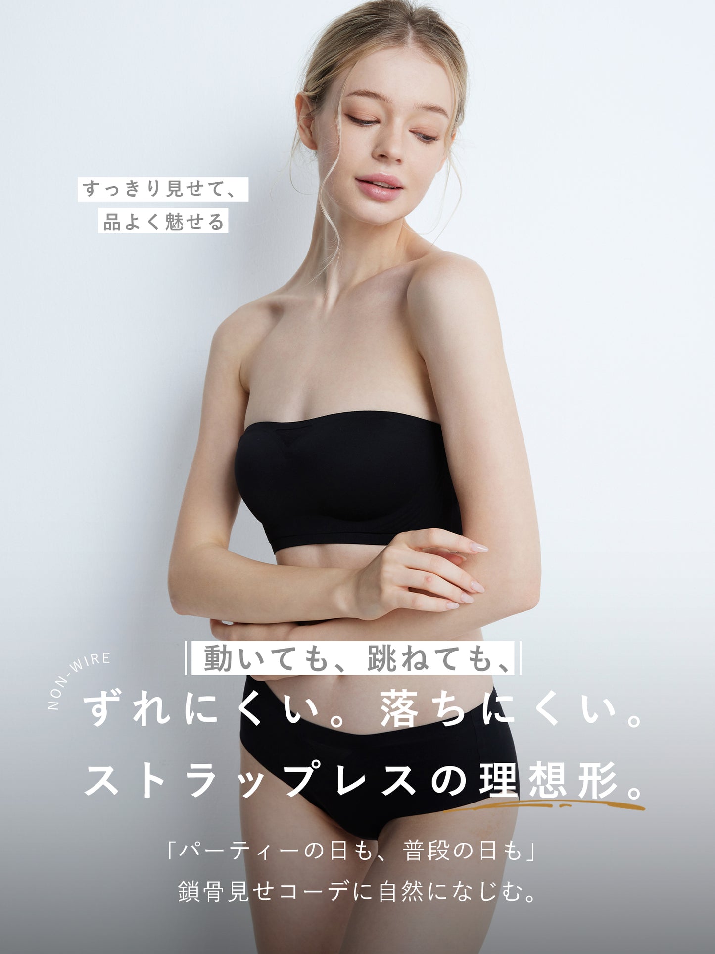 ストラップレスブラ チューブトップ