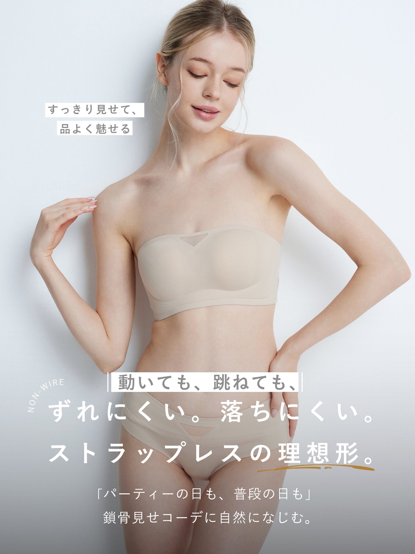 Softcute ストラップレスブラ