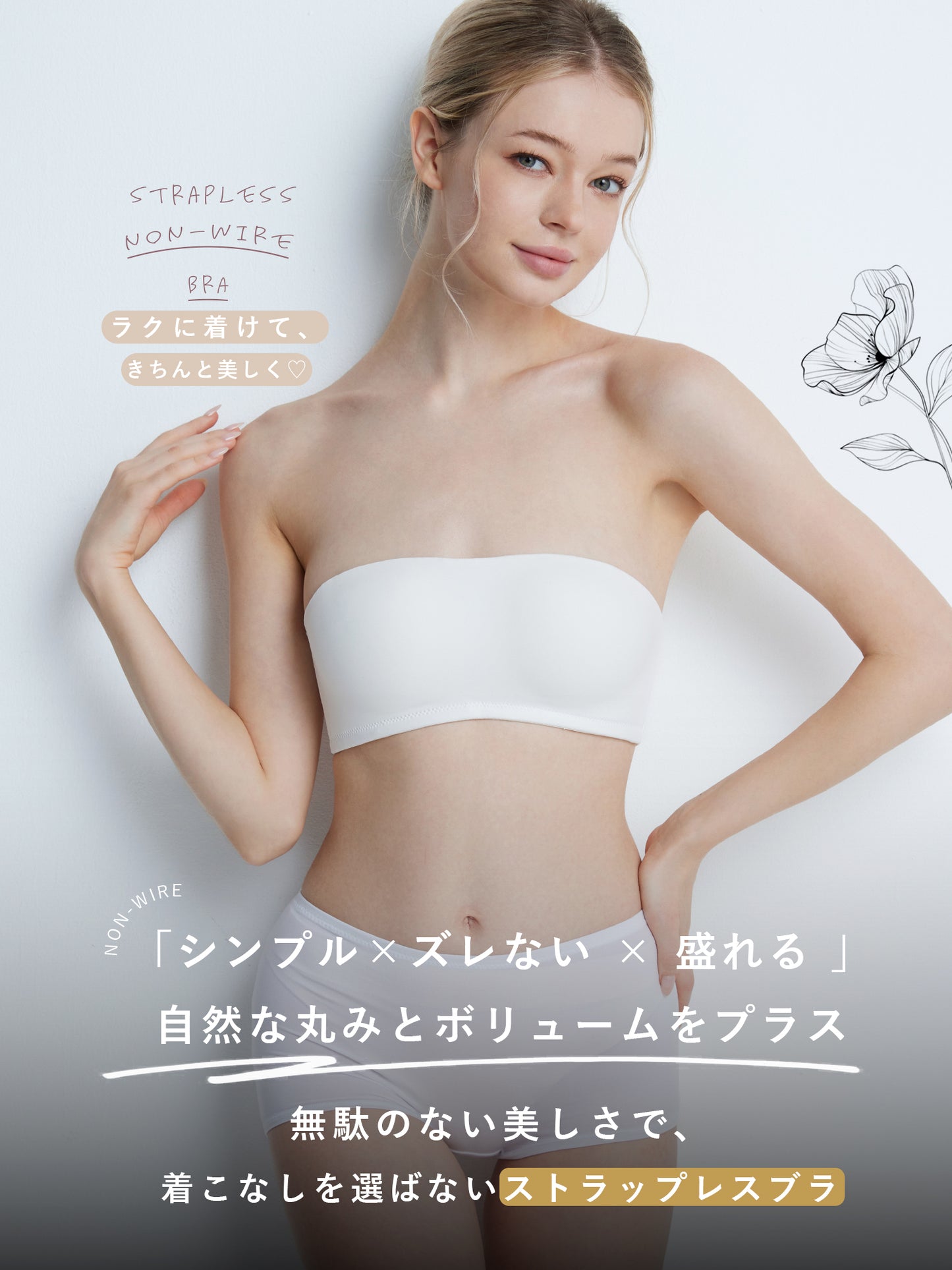 2way ストラップレスブラ 落ちない ずれない 紐なしブラ