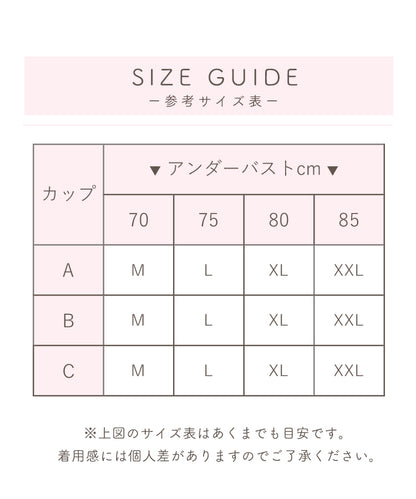 谷間ノンワイヤーノンワイヤー